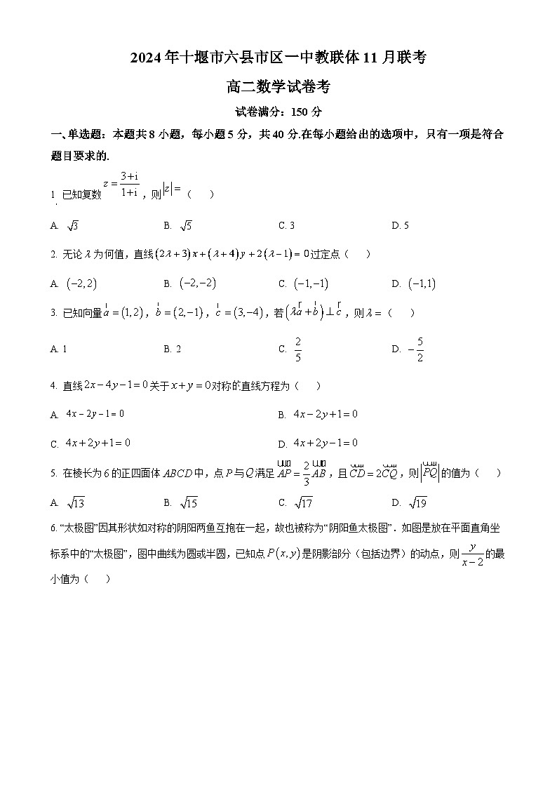 湖北省十堰市六县市区一中教联体2024-2025学年高二上学期11月联考数学试题 Word版无答案第1页