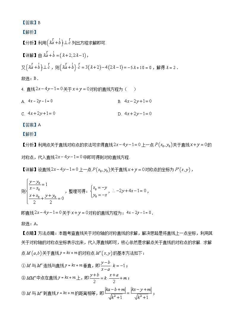 湖北省十堰市六县市区一中教联体2024-2025学年高二上学期11月联考数学试题 Word版含解析第2页