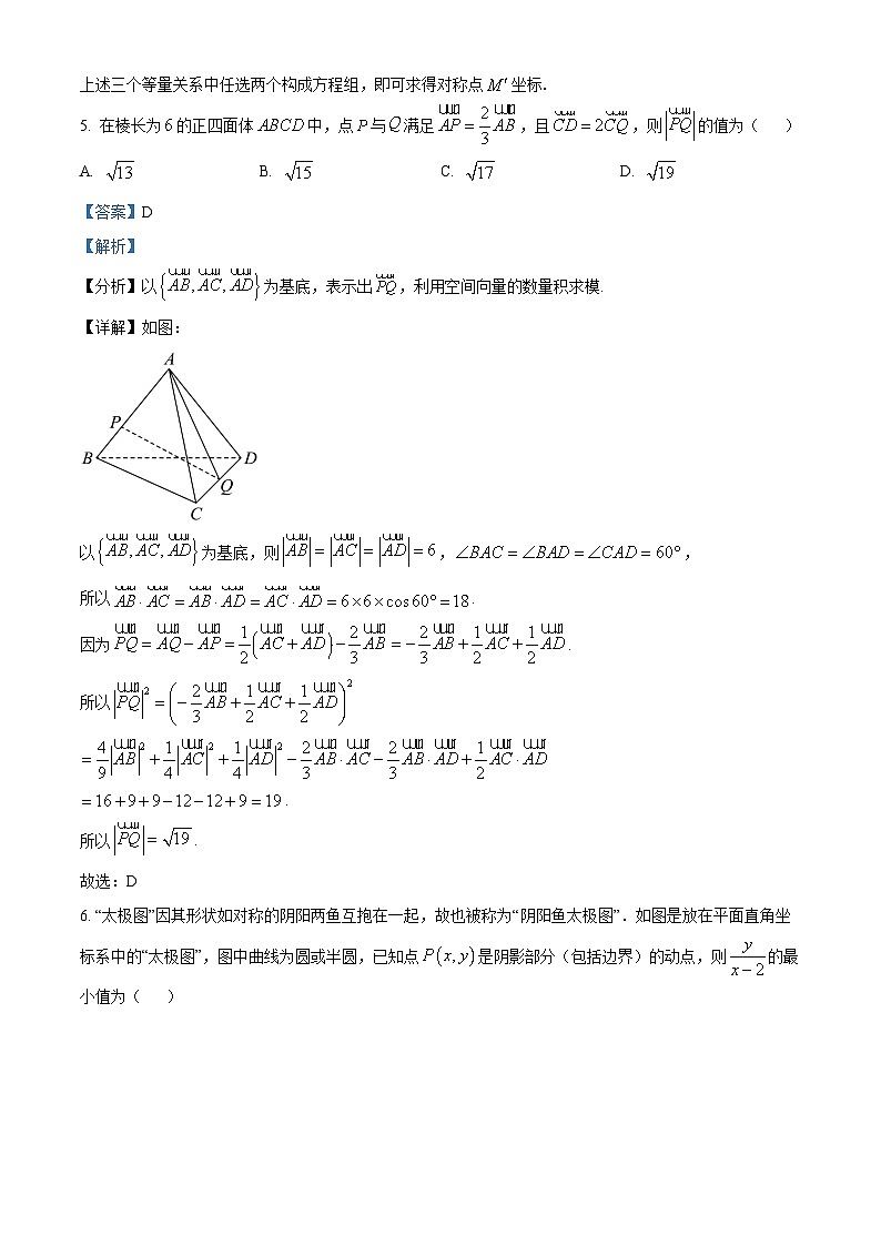 湖北省十堰市六县市区一中教联体2024-2025学年高二上学期11月联考数学试题 Word版含解析第3页