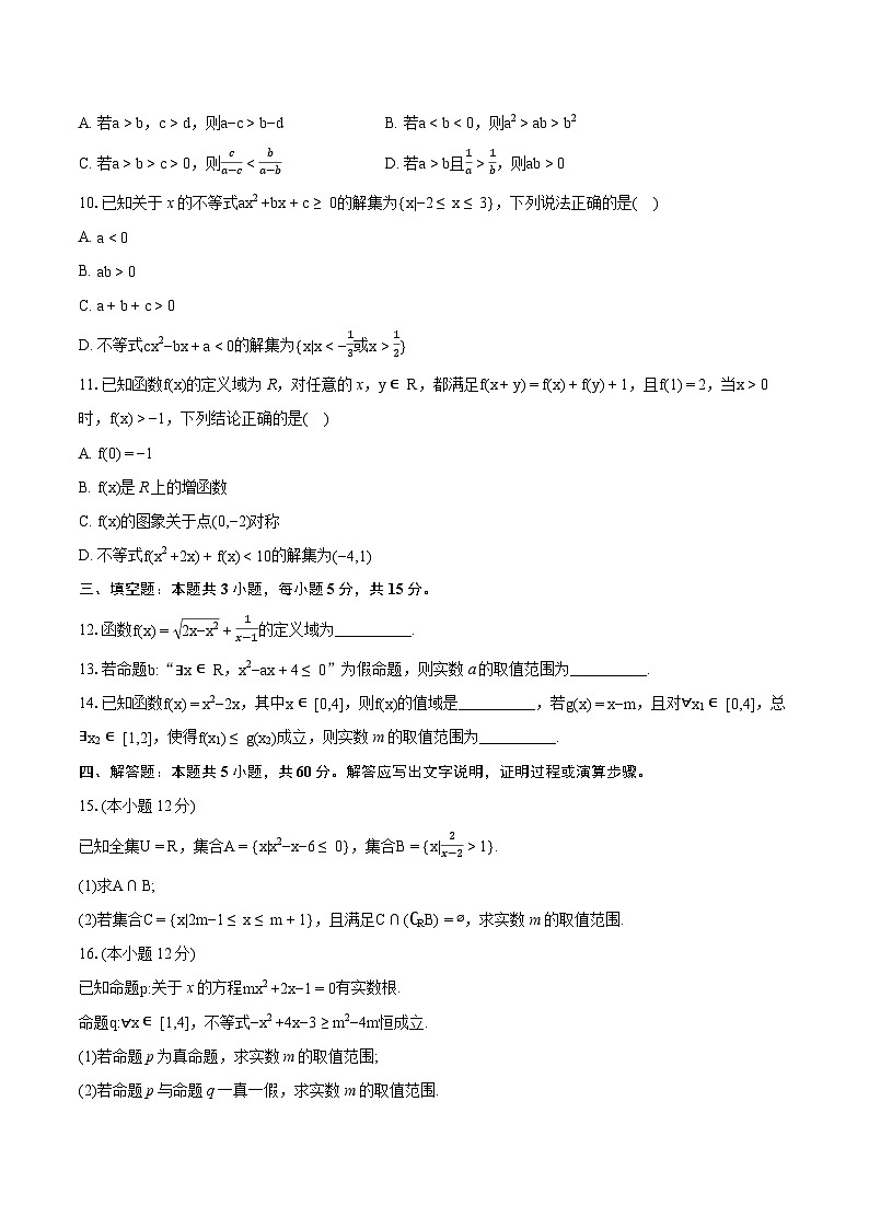 湖北省黄冈市十五校2024-2025学年高一上学期11月阶段性期中联考数学试卷（Word版附答案）第2页