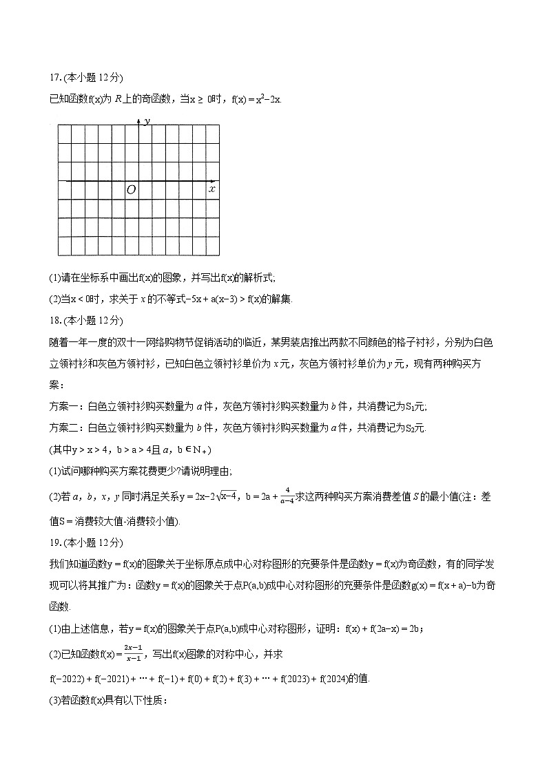湖北省黄冈市十五校2024-2025学年高一上学期11月阶段性期中联考数学试卷（Word版附答案）第3页