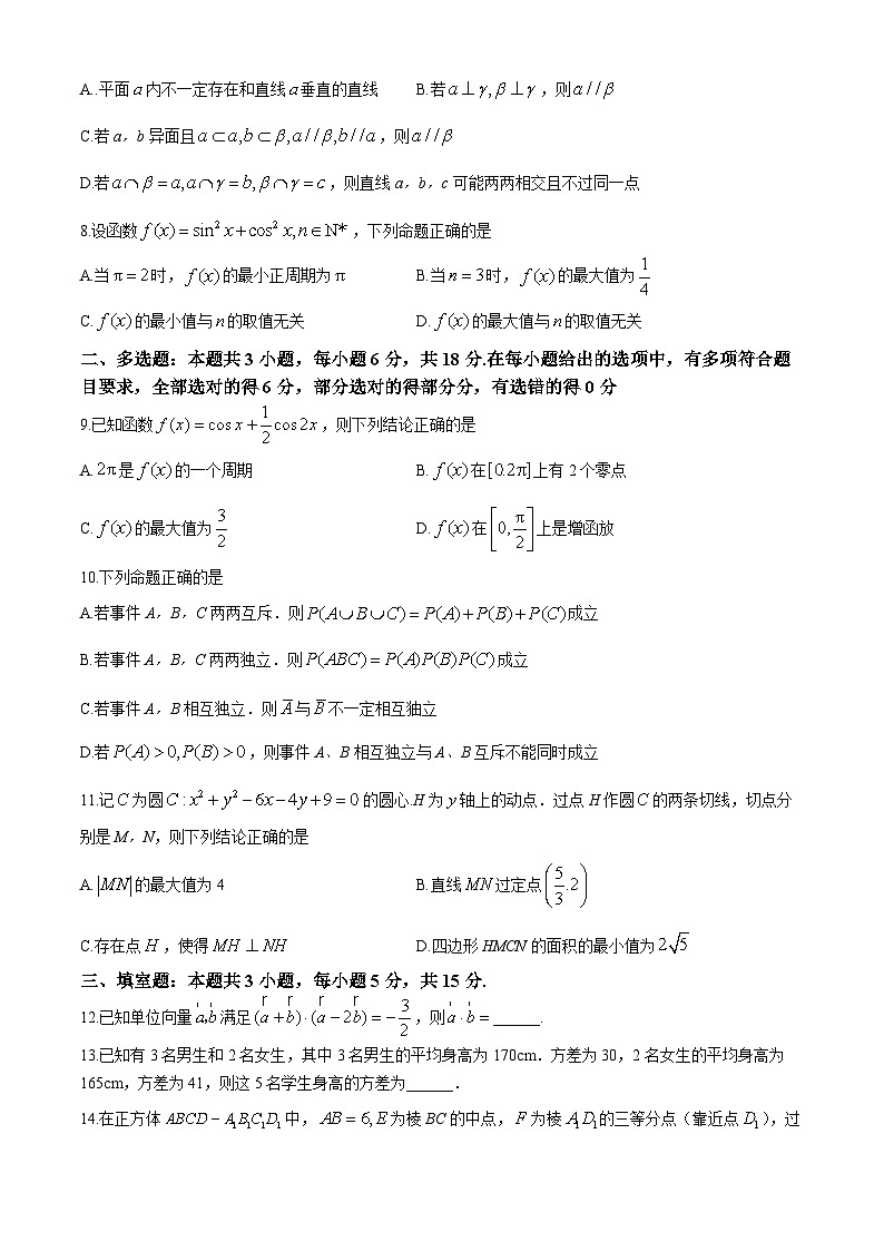 湖北省恩施州高中教育联盟2024-2025学年高二上学期期中考试数学试卷（Word版附答案）02