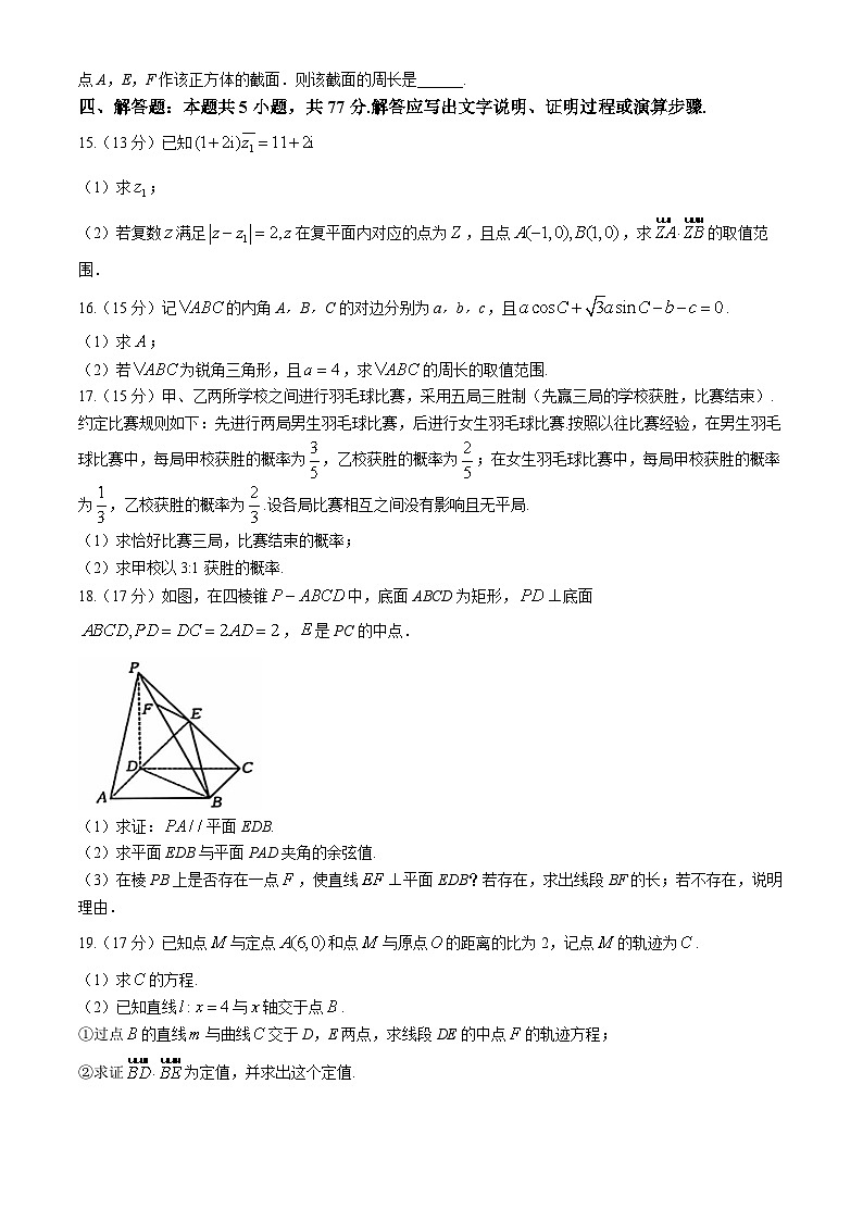 湖北省恩施州高中教育联盟2024-2025学年高二上学期期中考试数学试卷（Word版附答案）03