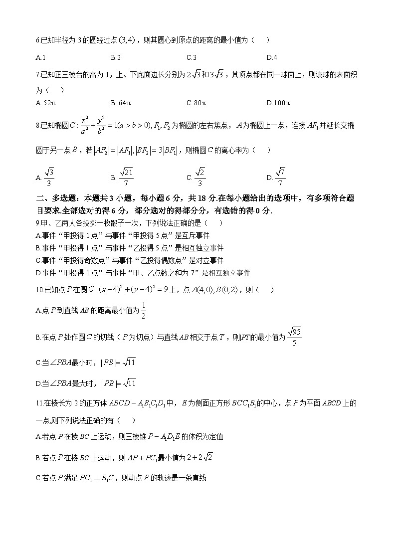 湖北省楚天教科研协作体2024-2025学年高二上学期11月期中考试数学试卷（Word版附答案）第2页