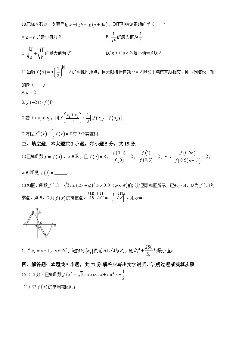 湖北省楚天教科研协作体（宜城一中、枣阳一中等鄂北六校）2024-2025学年高三上学期期中联考数学试卷（Word版附答案）第3页