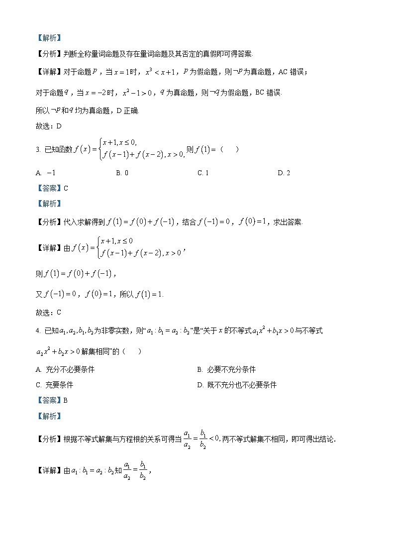 湖北省部分高中联考协作体2024-2025学年高一上学期期中联考数学试卷（Word版附解析）02