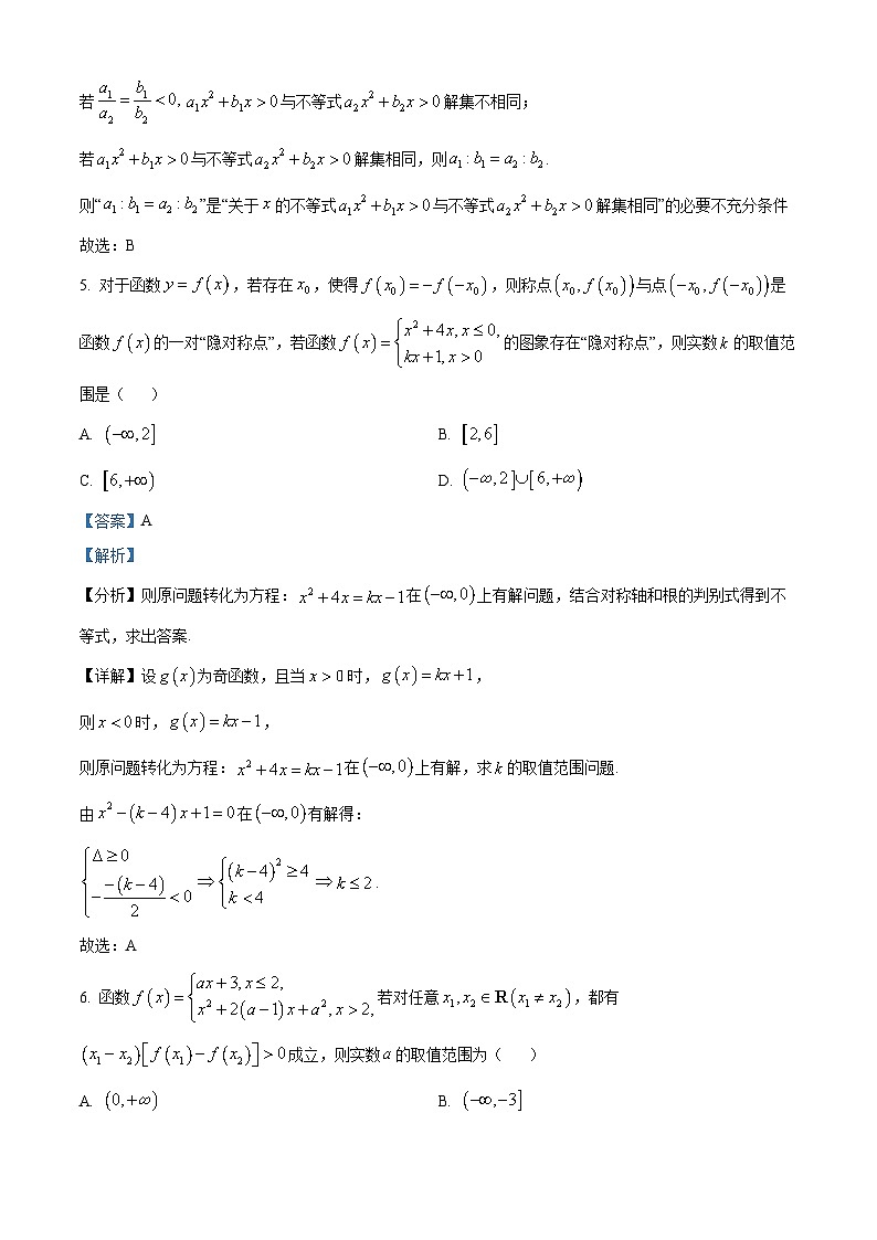 湖北省部分高中联考协作体2024-2025学年高一上学期期中联考数学试卷（Word版附解析）03