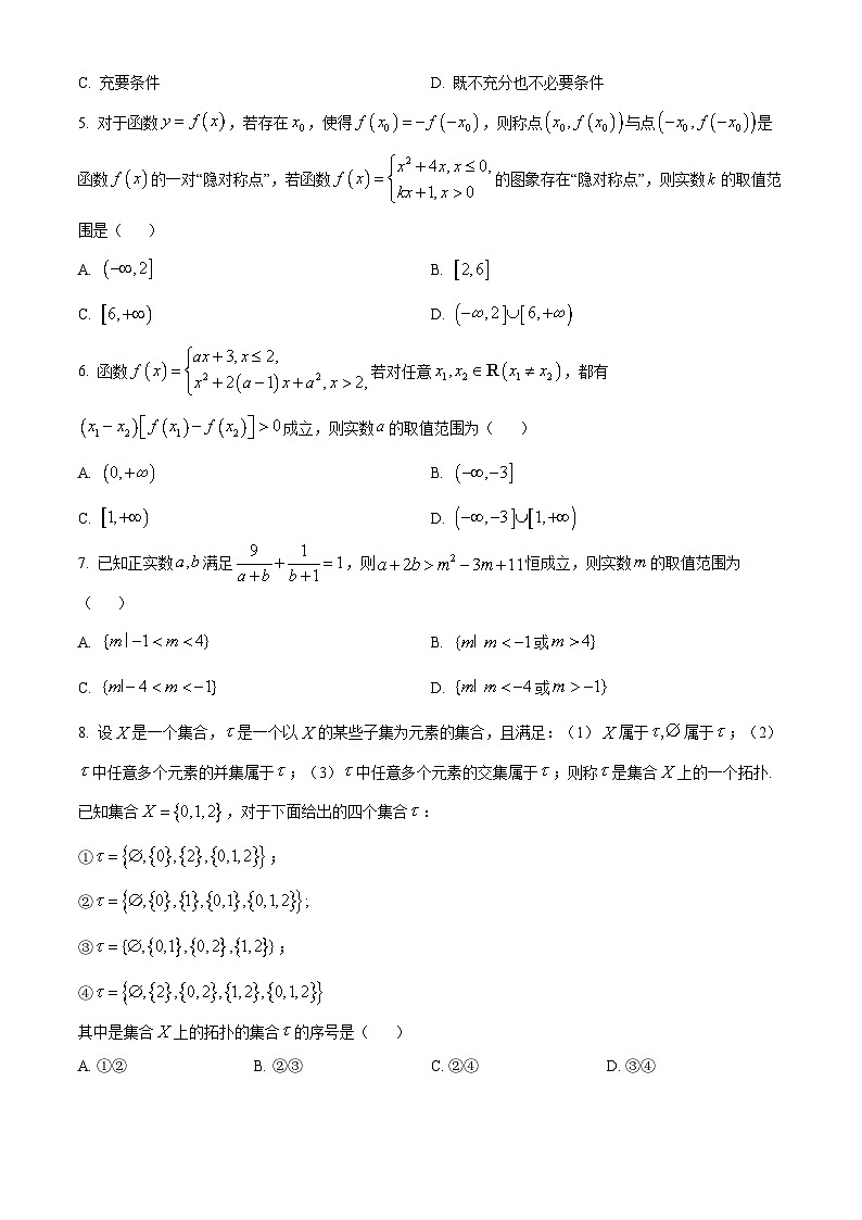 湖北省部分高中联考协作体2024-2025学年高一上学期期中联考数学试卷（Word版附解析）02