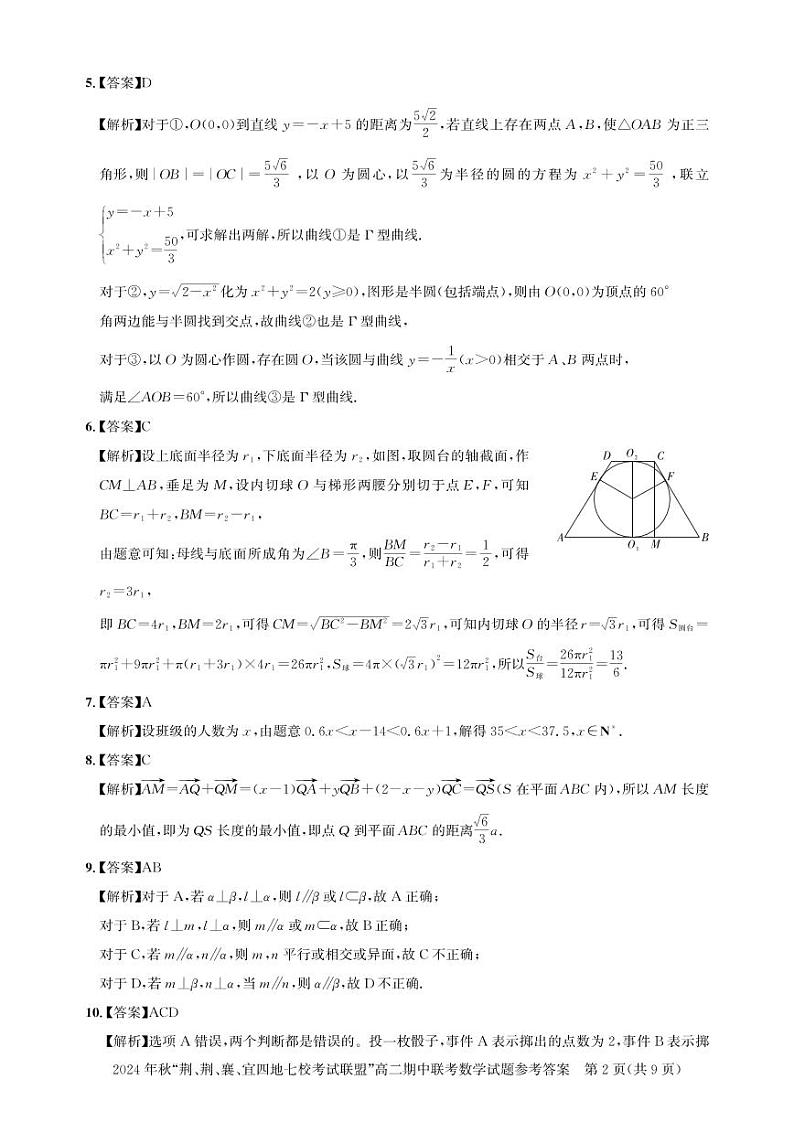 高二期中联考-数学答案第2页