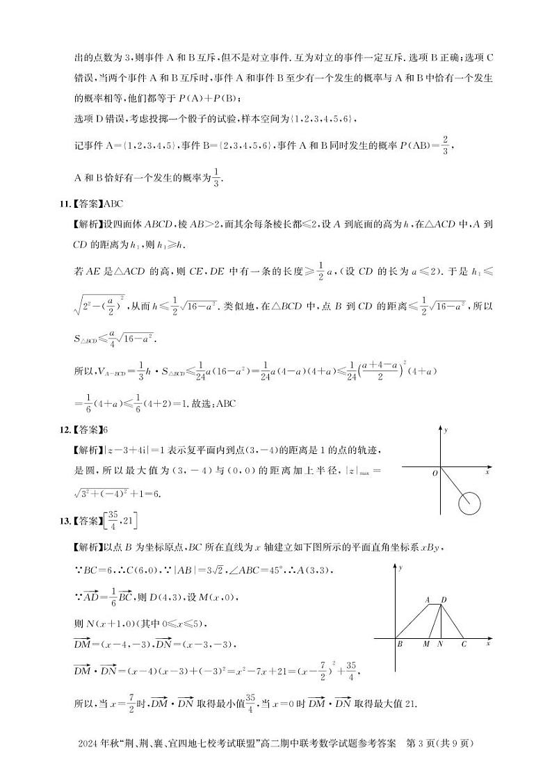 高二期中联考-数学答案第3页