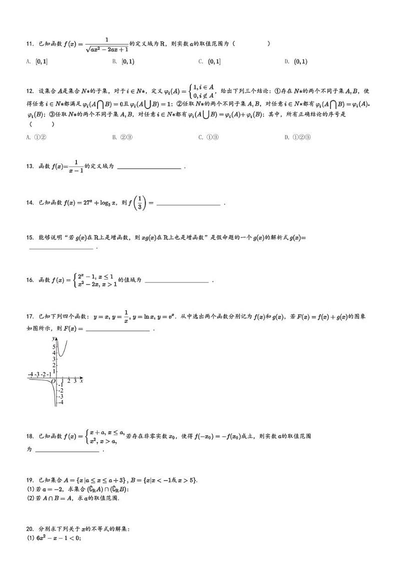 2024～2025学年北京高一(上)期中数学试卷(北京汇文中学教育集团)[原题+解析]第2页