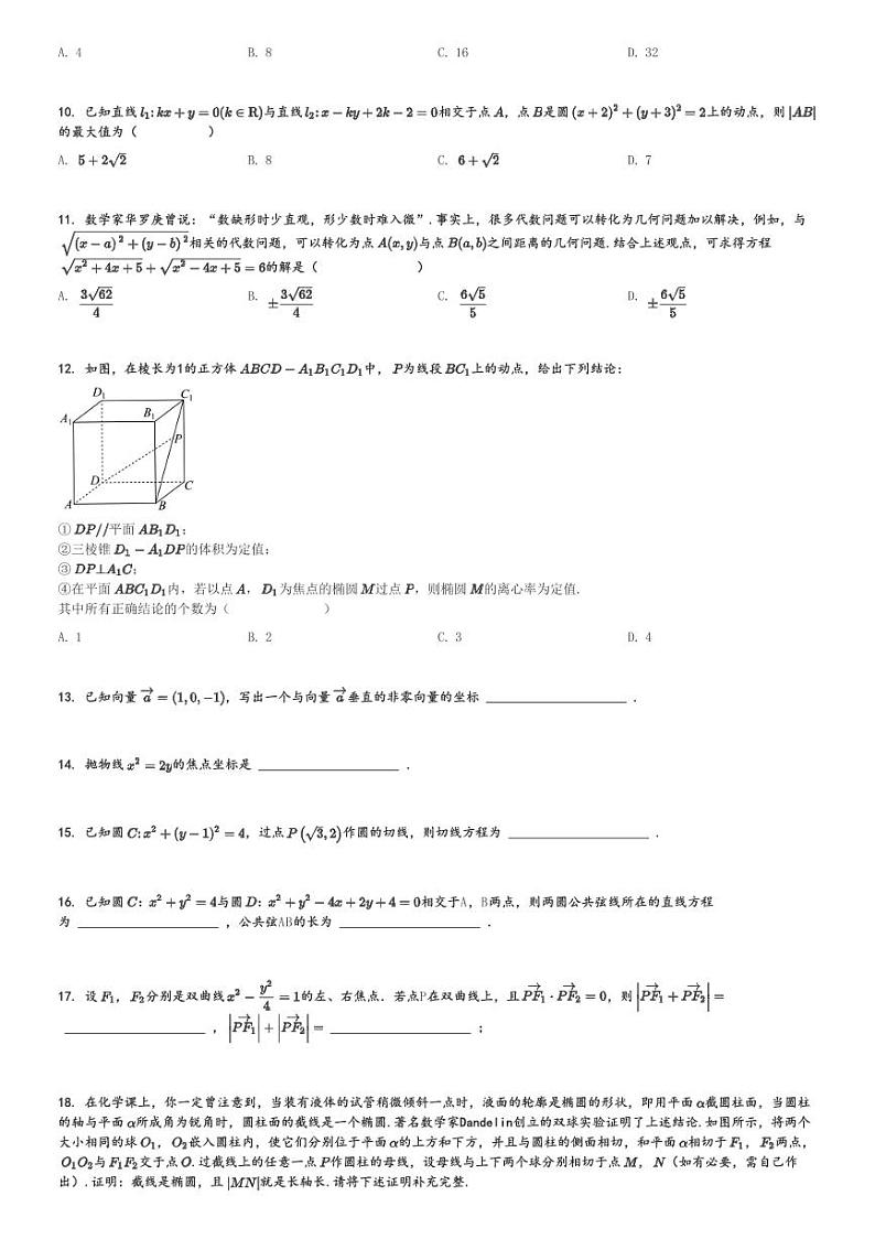 2024～2025学年北京东城区北京汇文中学高二(上)期中数学试卷(教育集团)[原题+解析]第2页