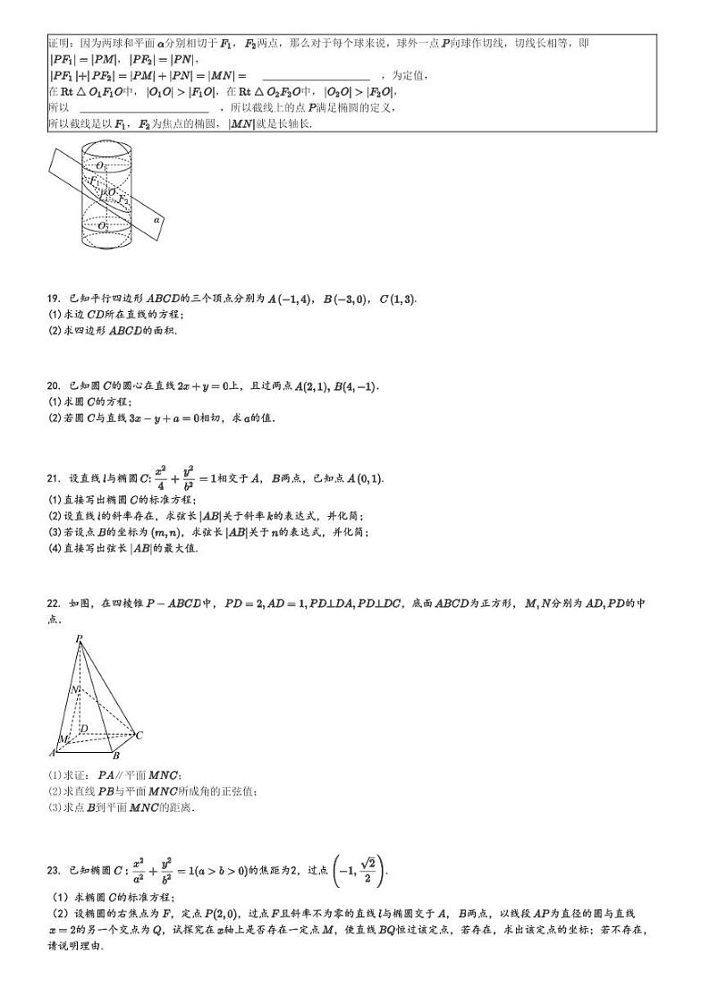 2024～2025学年北京东城区北京汇文中学高二(上)期中数学试卷(教育集团)[原题+解析]第3页