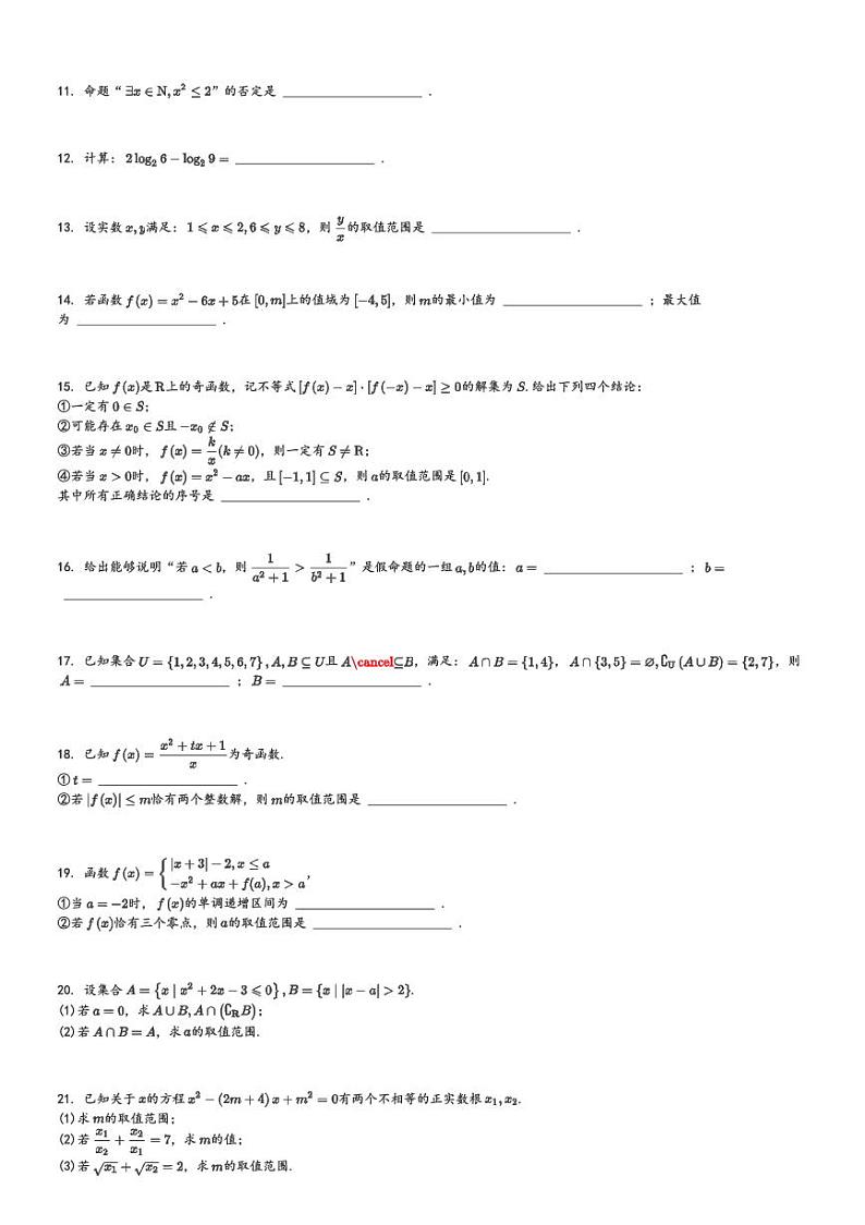 2024～2025学年北京西城区北京师范大学附属实验中学高一(上)期中数学试卷[原题+解析]第2页