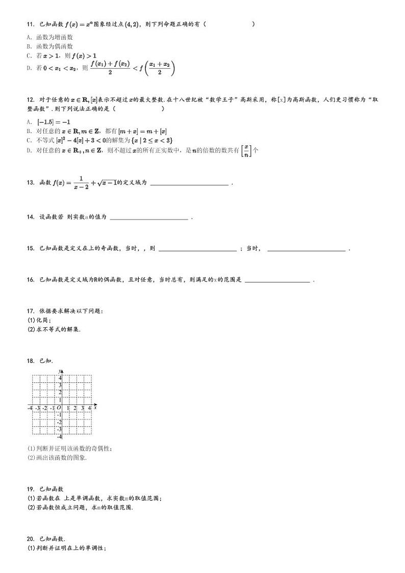 2024～2025学年宁夏银川永宁县高一(上)期中数学试卷(上游高级中学)[原题+解析]第2页