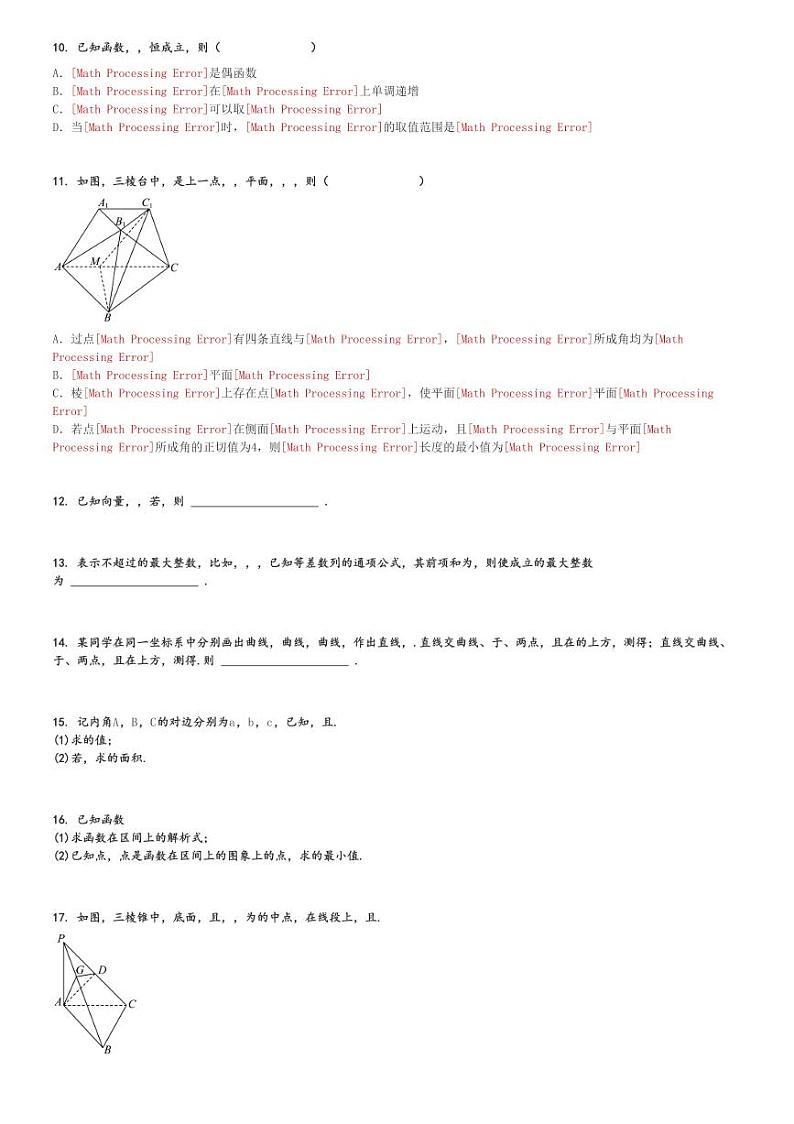 2024～2025学年安徽阜阳临泉县田家炳实验学校高三(上)期中数学试卷(11月)[原题+解析]第2页