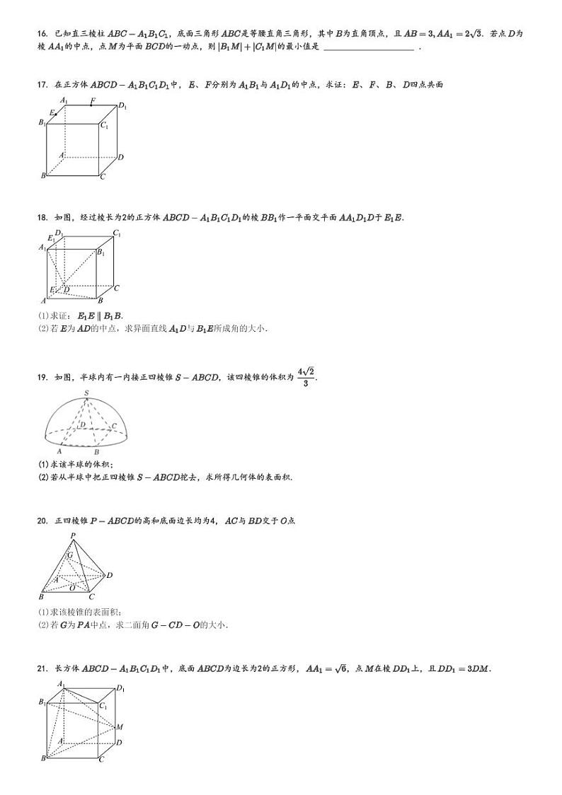 2024～2025学年上海浦东新区上海市三林中学高二(上)期中数学试卷(教学质量检测)[原题+解析]第3页