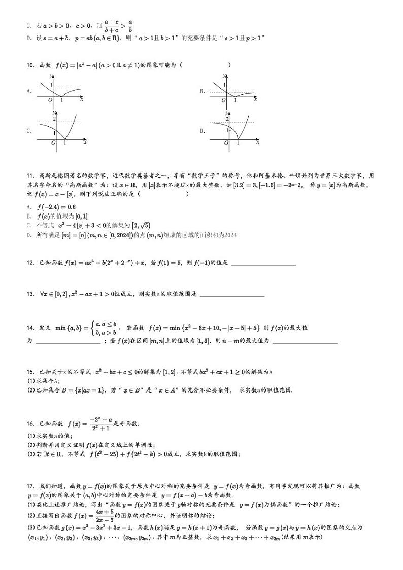 2024～2025学年广东广州荔湾区广东广雅中学高一(上)期中数学试卷[原题+解析]第2页