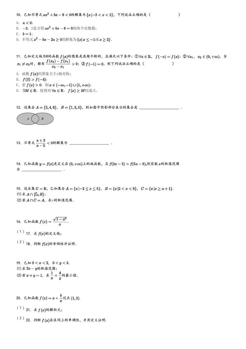 2024～2025学年广东潮州潮安区潮安县松昌中学高一(上)期中数学试卷(教学检测)[原题+解析]第2页