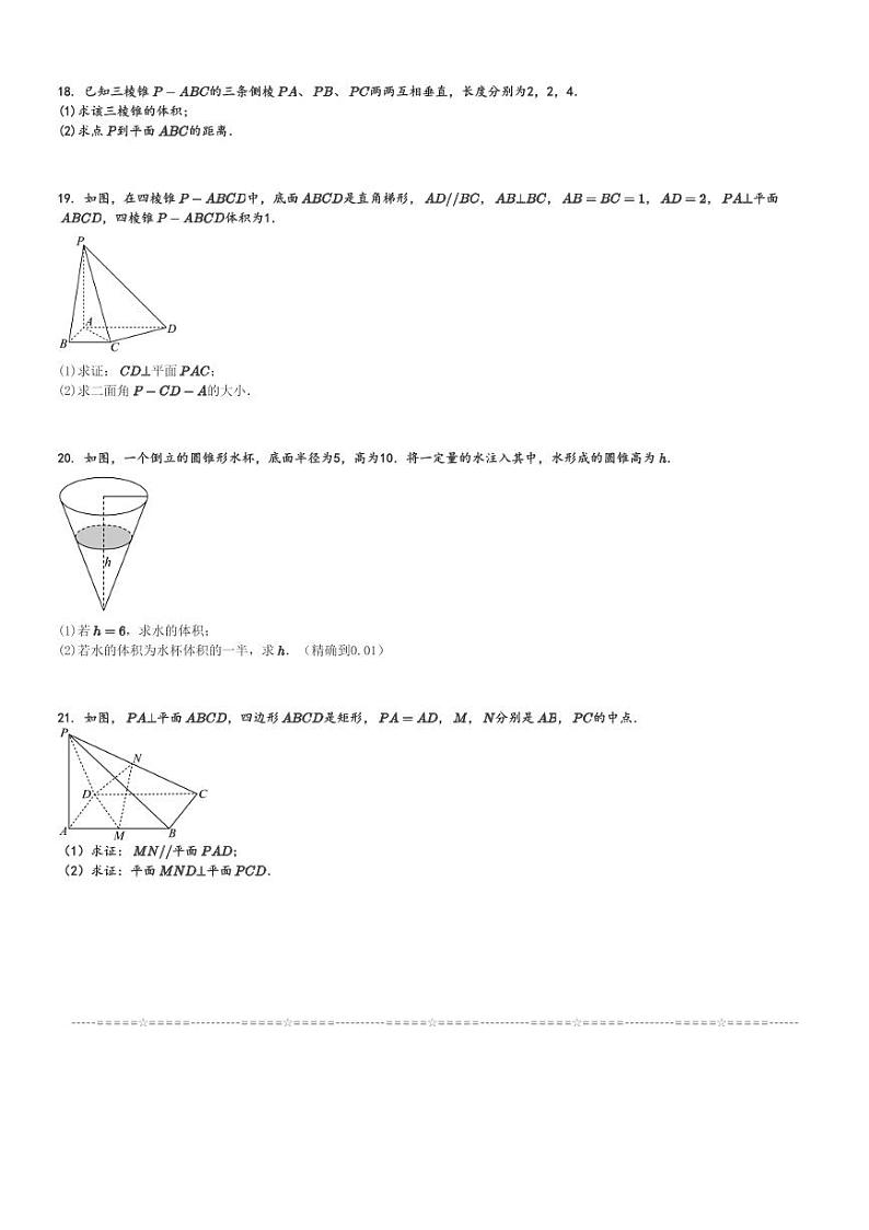 2024～2025学年上海浦东新区上海市三林中学高二(上)期中数学试卷[原题+解析]第3页
