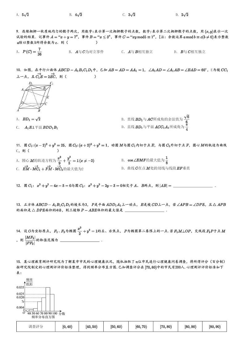 2024～2025学年山东青岛崂山区青岛第二中学高二(上)期中数学试卷[原题+解析]第2页