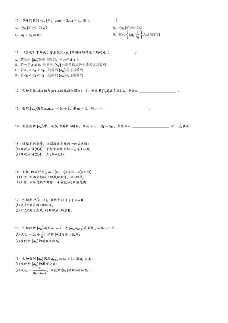 2024～2025学年甘肃兰州高二(上)期中数学试卷(市教育局第四片区)[原题+解析]第2页