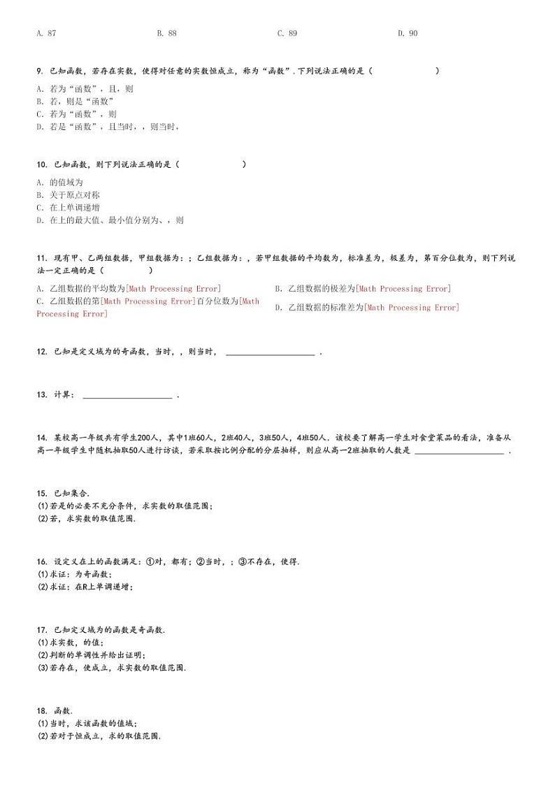 2024～2025学年11月江西上饶高一(上)月考数学试卷(十一月检测)[原题+解析]第2页