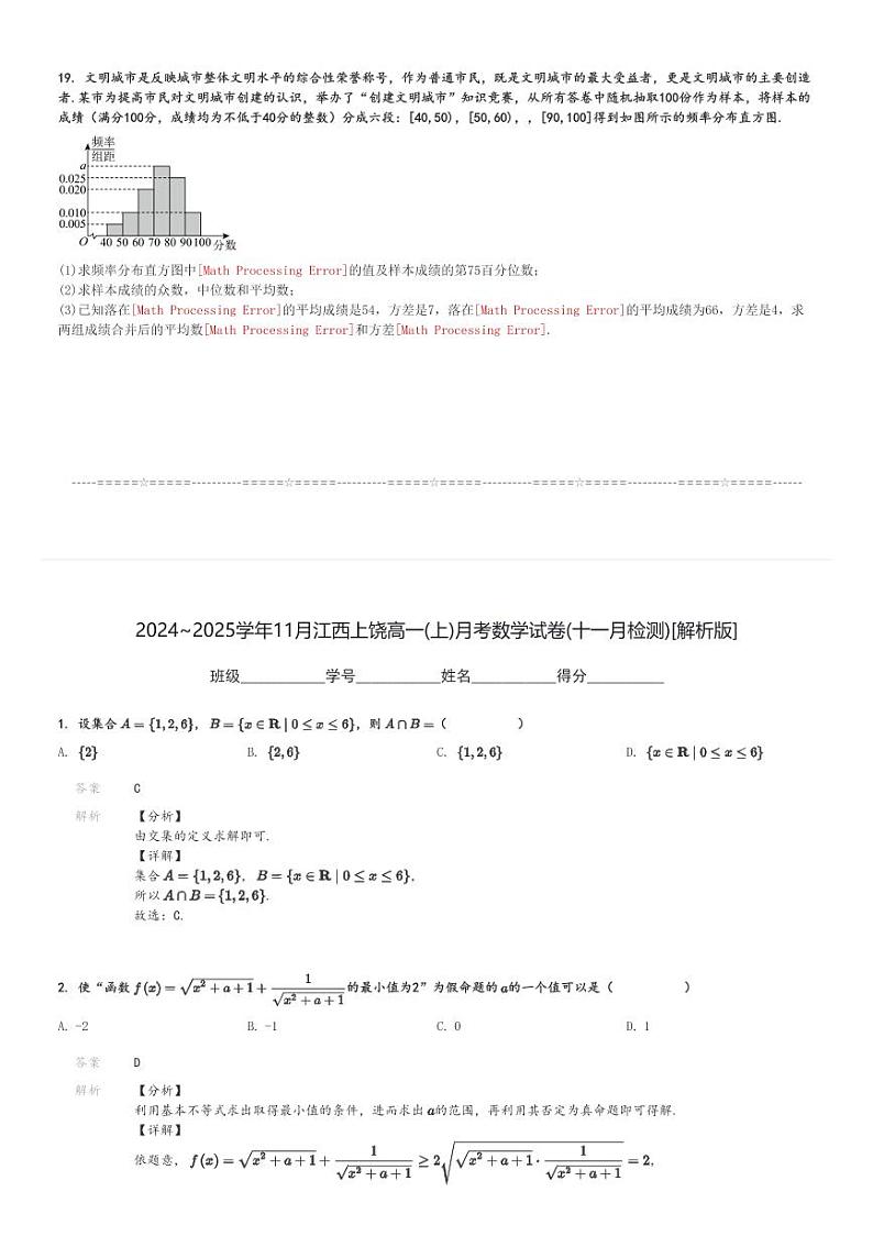 2024～2025学年11月江西上饶高一(上)月考数学试卷(十一月检测)[原题+解析]第3页
