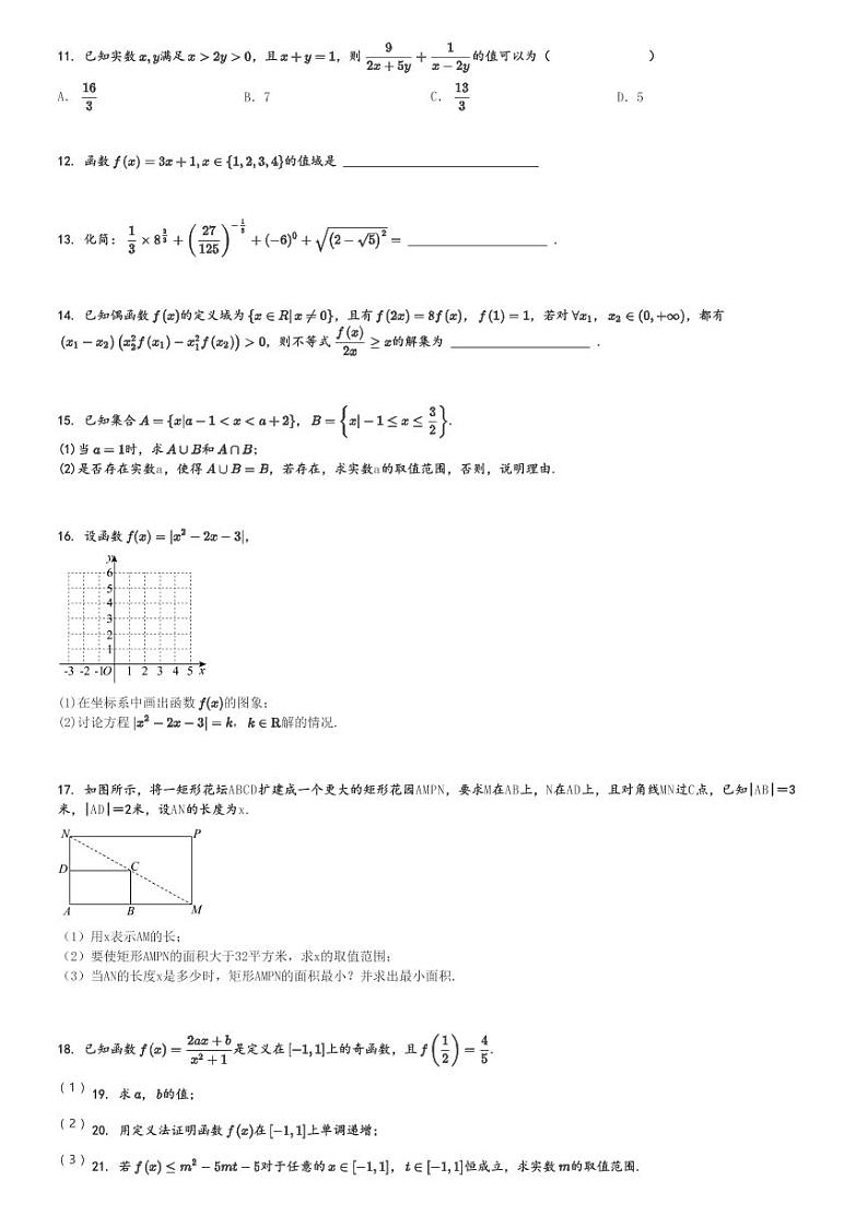 2024～2025学年陕西西安高一(上)期中数学试卷(曲江第二中学)[原题+解析]02