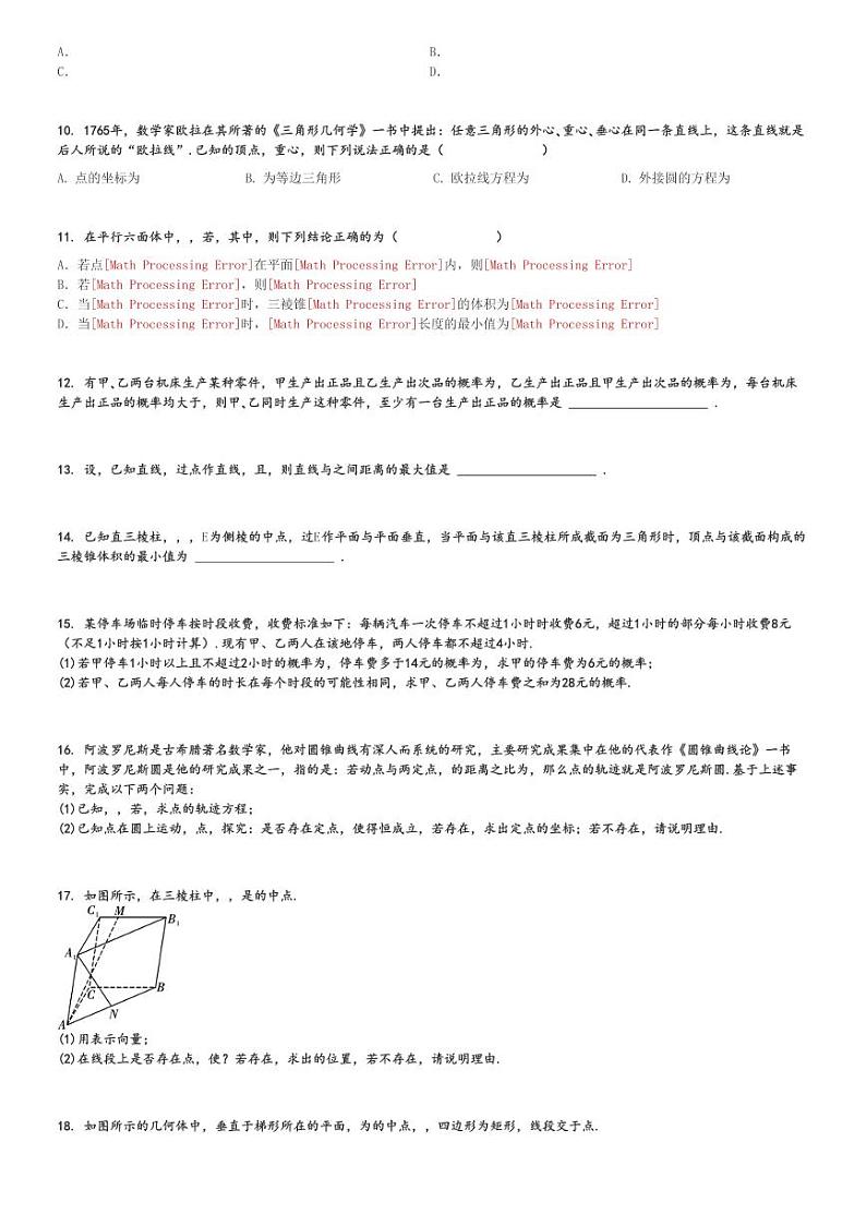 2024～2025学年广东广州黄埔区玉岩中学高二(上)期中数学试卷[原题+解析]第2页