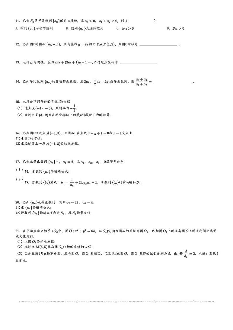 2024～2025学年福建莆田城厢区莆田第十五中学高二(上)期中数学试卷[原题+解析]第2页