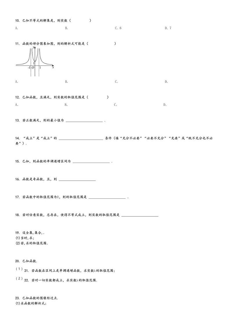 2024～2025学年天津北辰区天津市九十六中学高一(上)期中数学试卷(11月)[原题+解析]第2页