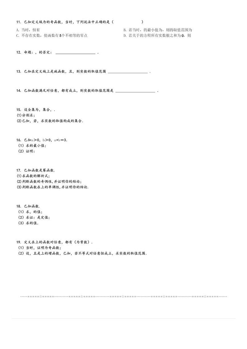 2024～2025学年四川广元利州区四川省广元市川师大万达中学高一(上)期中数学试卷[原题+解析]02