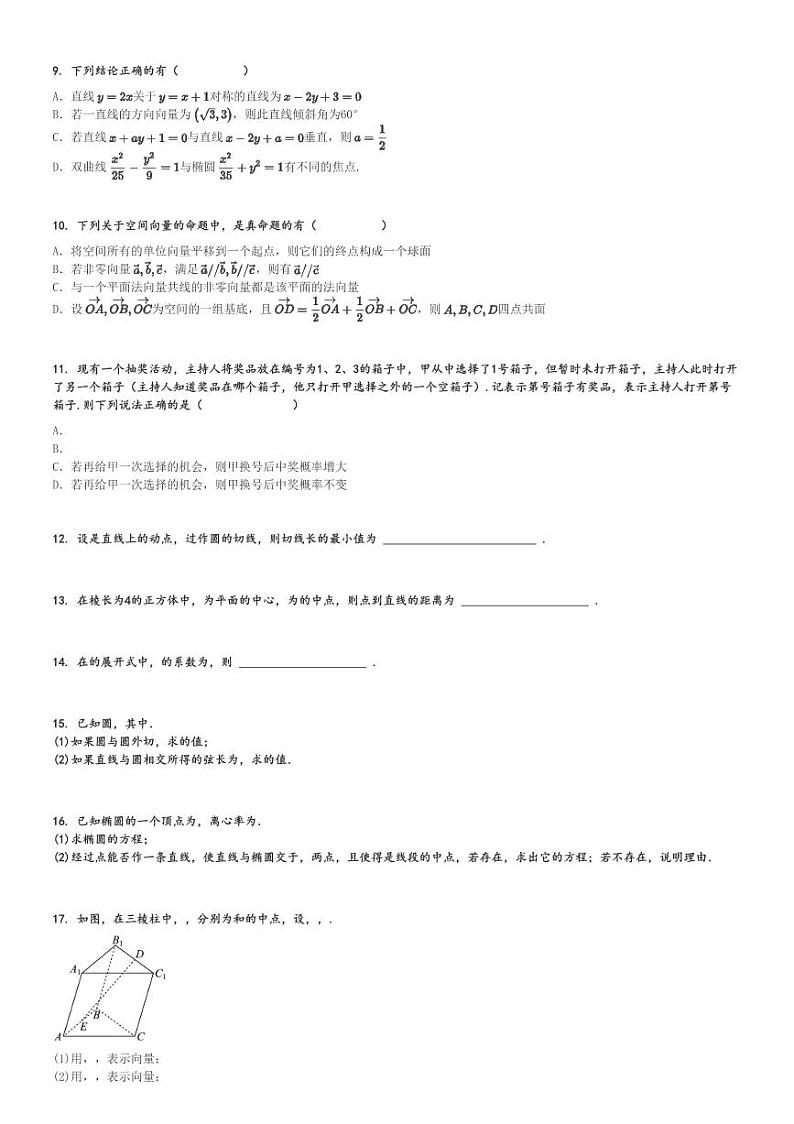 2024～2025学年11月江西上饶高二(上)月考数学试卷(广信中学)[原题+解析]第2页