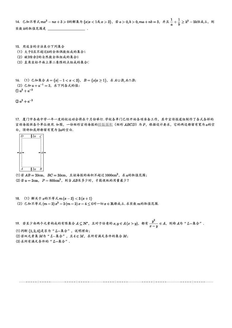 2024～2025学年上海静安区上海市民立中学高一(上)期中数学试卷(学习质量检测)[原题+解析]第2页