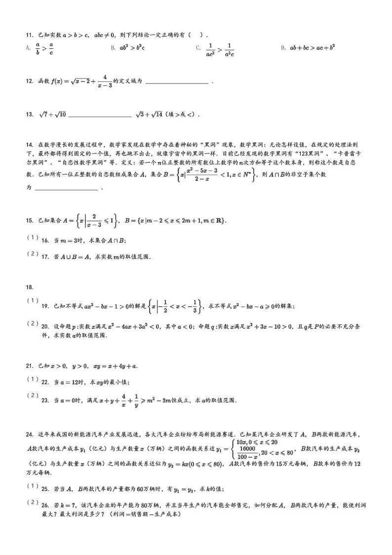 2024～2025学年10月江苏苏州高新区苏州高新区第一中学高一(上)月考数学试卷[原题+解析]第2页