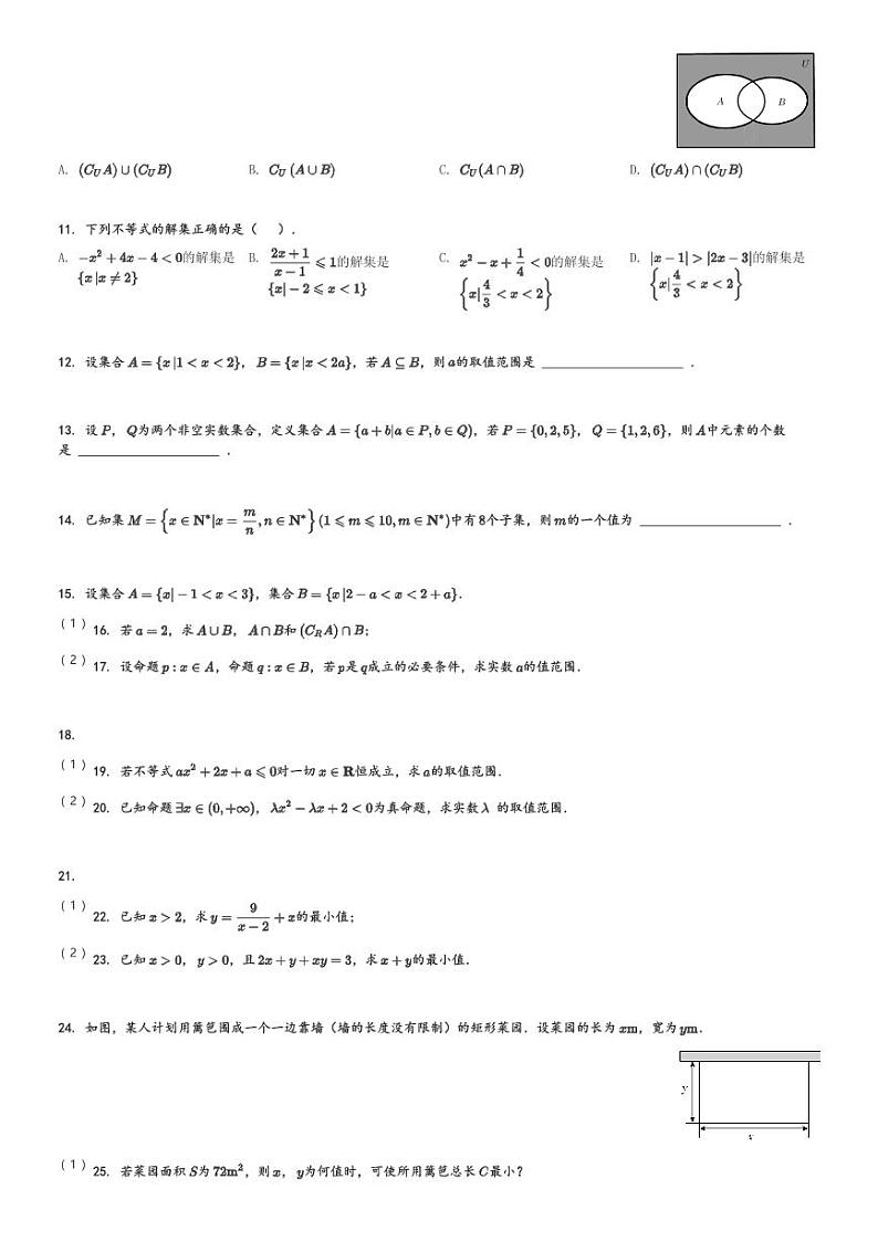2024～2025学年10月江苏苏州工业园区南京航空航天大学苏州附属中学高一(上)月考数学试卷[原题+解析]第2页