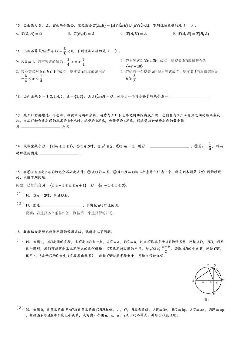 2024～2025学年10月江苏苏州吴中区木渎实验中学高一(上)月考数学试卷[原题+解析]第2页