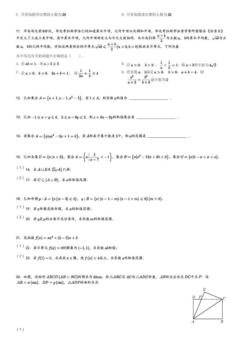 2024～2025学年10月江苏苏州相城区黄埭中学高一(上)月考数学试卷[原题+解析]02