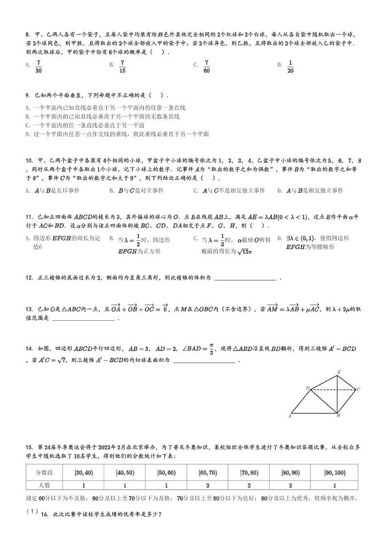 2024～2025学年10月四川成都锦江区四川师范大学附属中学高二(上)月考数学试卷[原题+解析]第2页