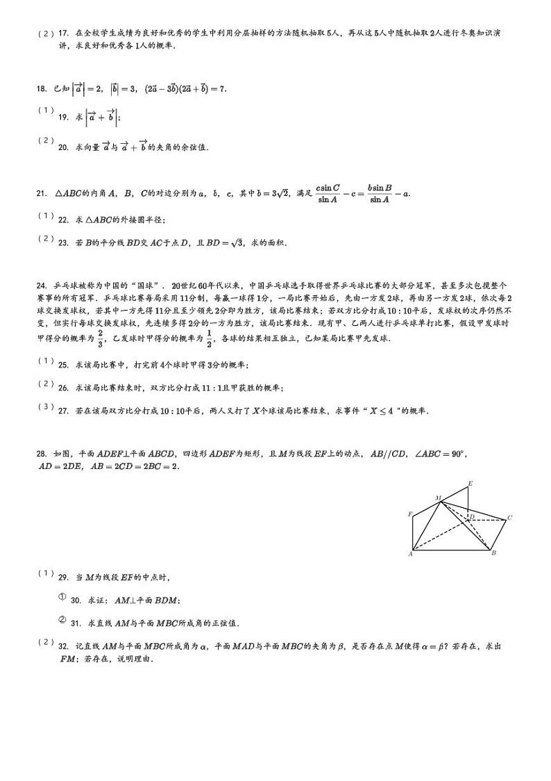 2024～2025学年10月四川成都锦江区四川师范大学附属中学高二(上)月考数学试卷[原题+解析]第3页