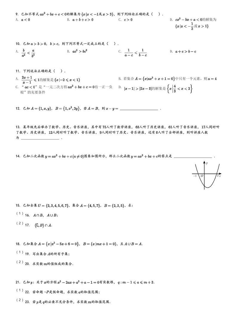 2024～2025学年10月陕西西安雁塔区西安电子科技大学附属中学高一(上)月考数学试卷[原题+解析]02