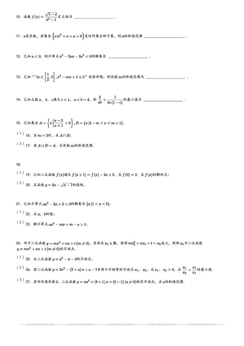 2024～2025学年10月天津武清区武清区杨村第一中学高一(上)月考数学试卷[原题+解析]02