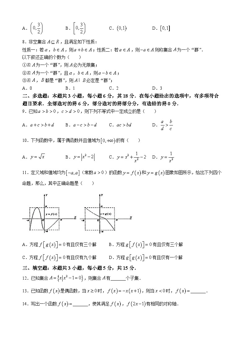 福建省莆田第二中学2024-2025学年高一上学期期中考试数学试题(无答案)第2页