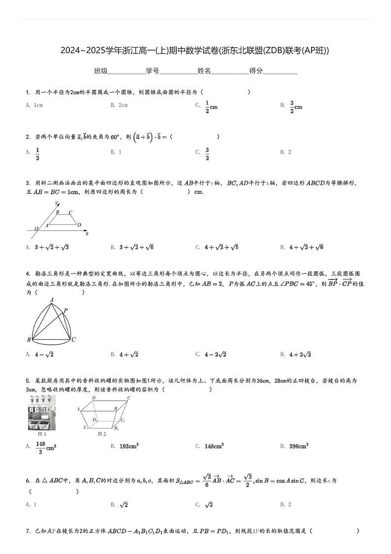 2024～2025学年浙江高一(上)期中数学试卷(浙东北联盟(ZDB)联考(AP班))[原题+解析]01