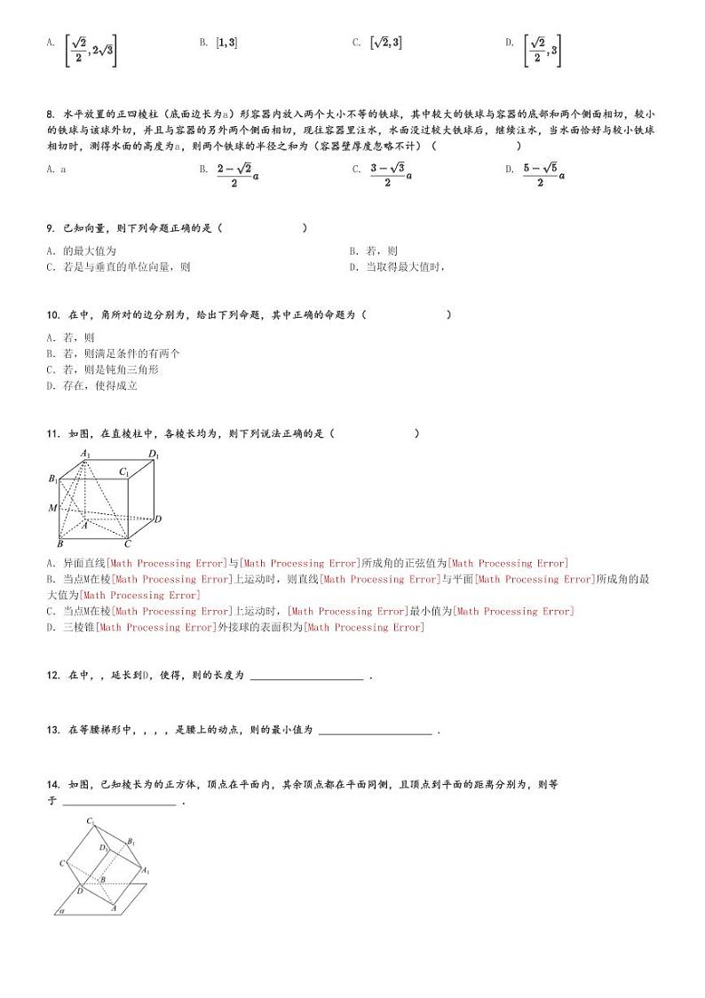 2024～2025学年浙江高一(上)期中数学试卷(浙东北联盟(ZDB)联考(AP班))[原题+解析]02