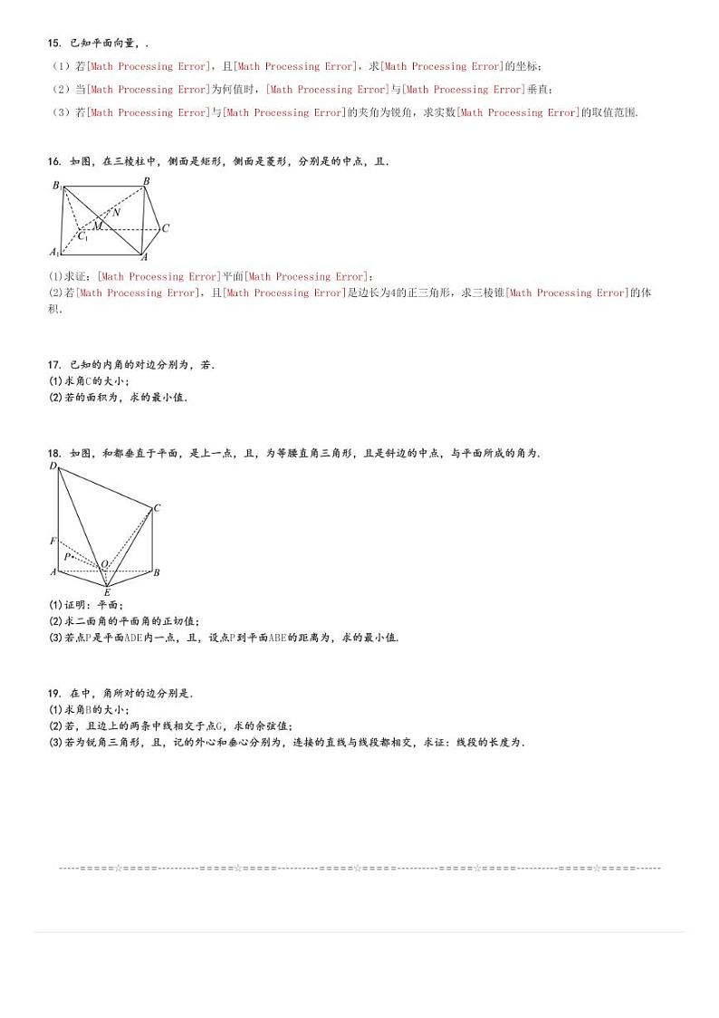 2024～2025学年浙江高一(上)期中数学试卷(浙东北联盟(ZDB)联考(AP班))[原题+解析]03