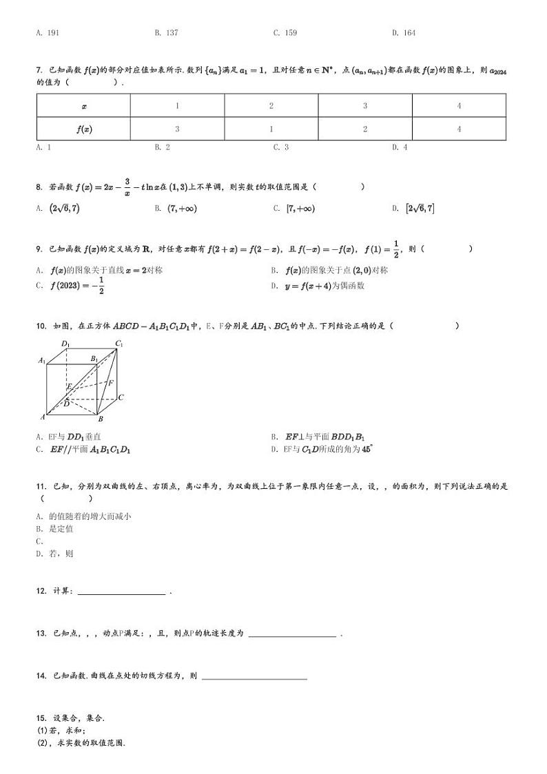 江西上饶高三(上)月考数学试卷(清源学校 2025届 十一月)[原题+解析]第2页