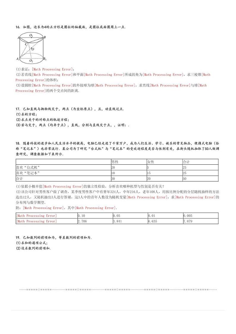 江西上饶高三(上)月考数学试卷(清源学校 2025届 十一月)[原题+解析]第3页