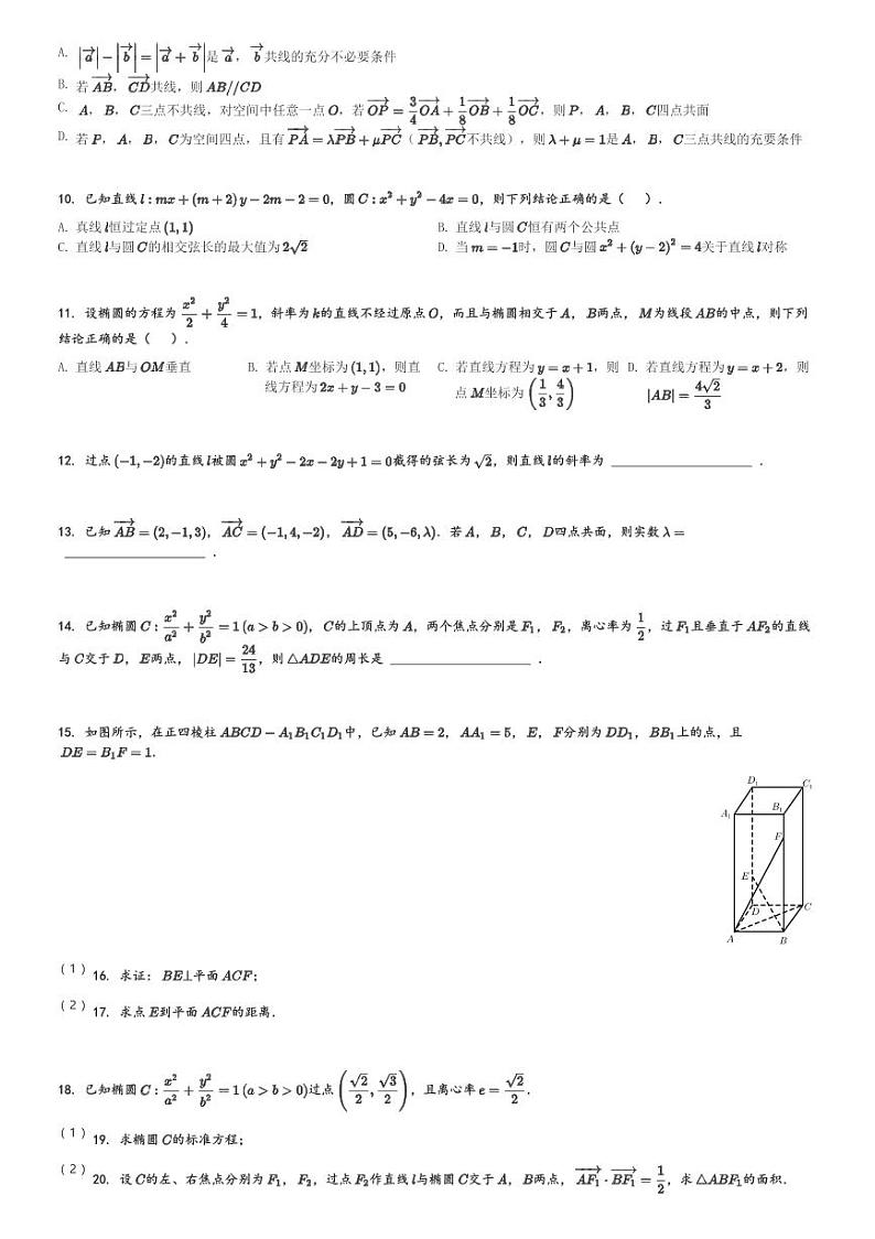 2024～2025学年山东师范大学附属中学高二(上)期中数学试卷[原题+解析]第2页